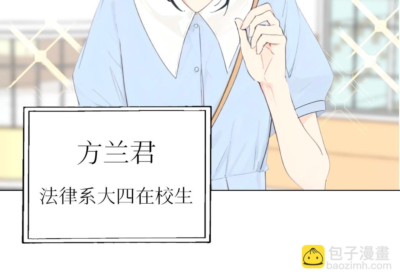 第一章 师哥你好，我叫方兰君