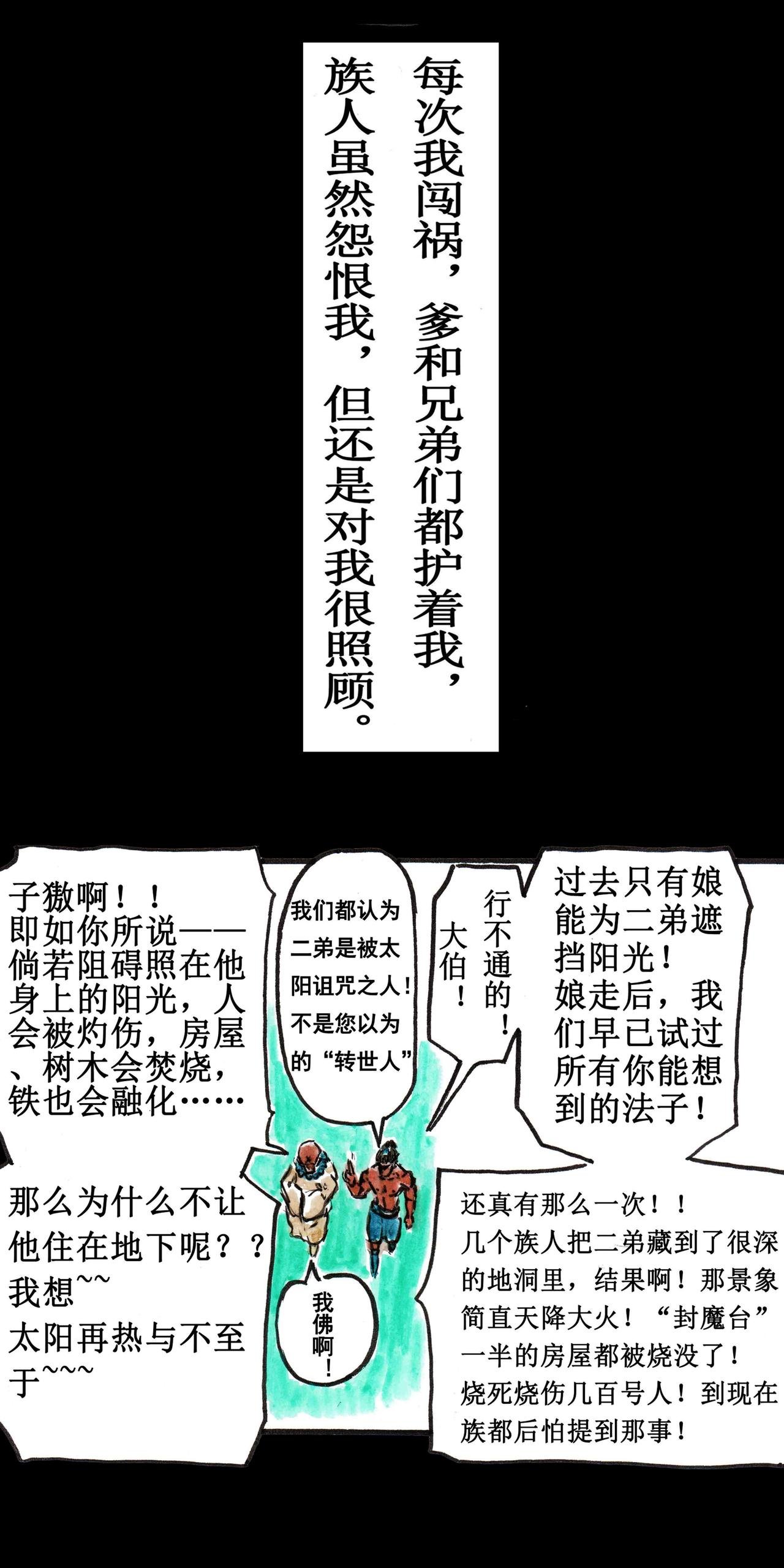 子母阳——云颠之巅（下）