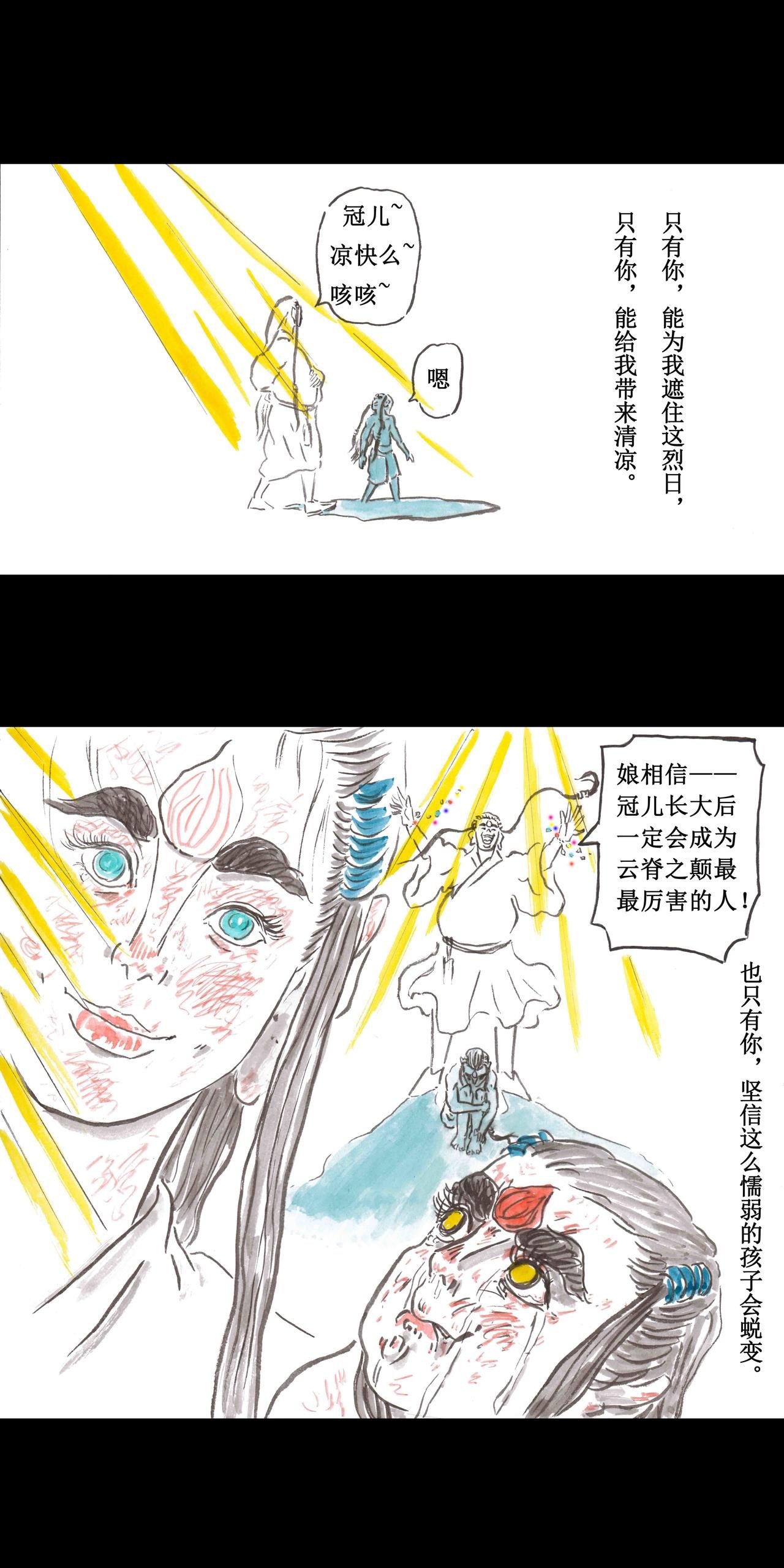 子母阳——云颠之巅（下）