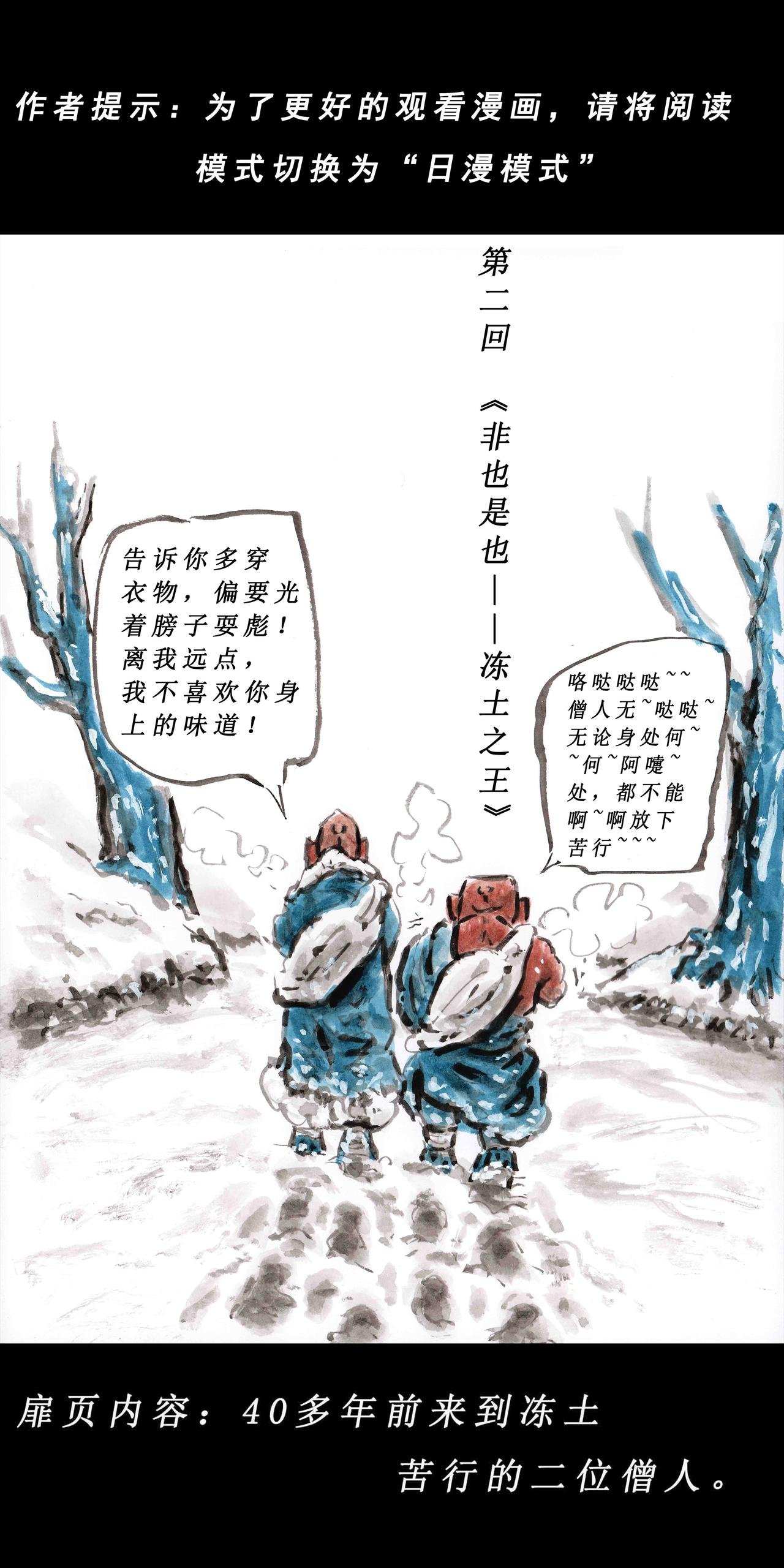 冻土篇，第二回