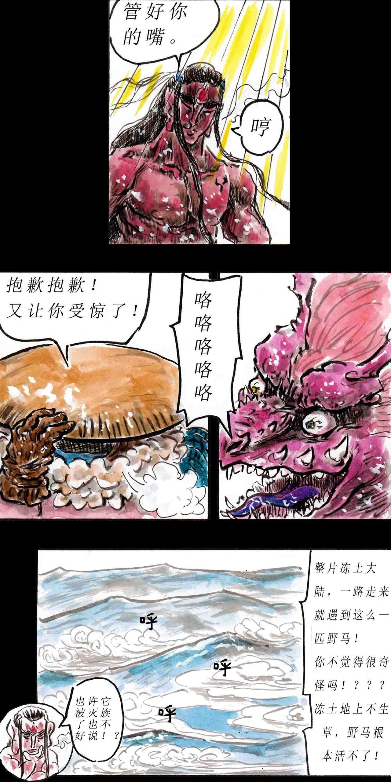 冻土篇，第二回