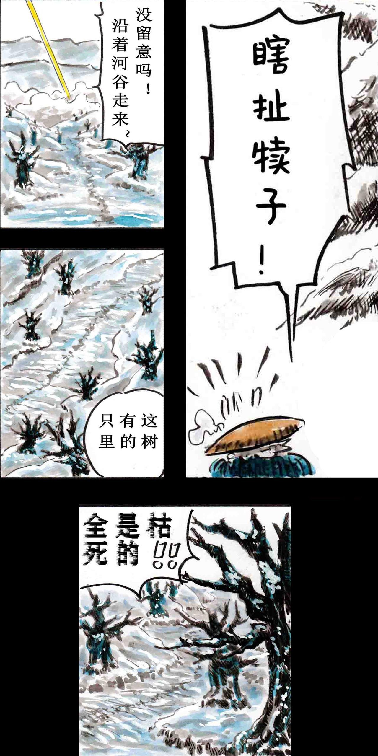 冻土篇，第二回