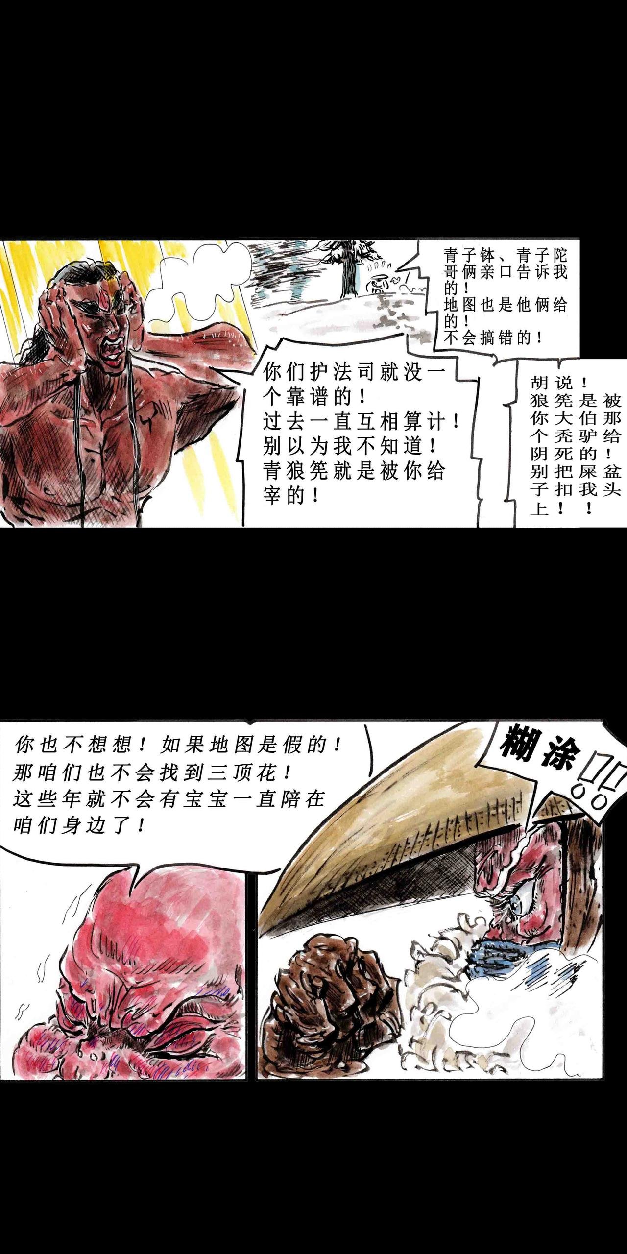 冻土篇，第二回