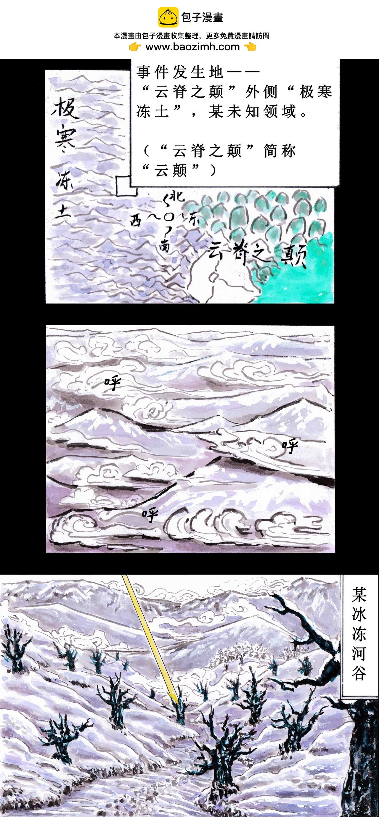 冻土篇，第一回