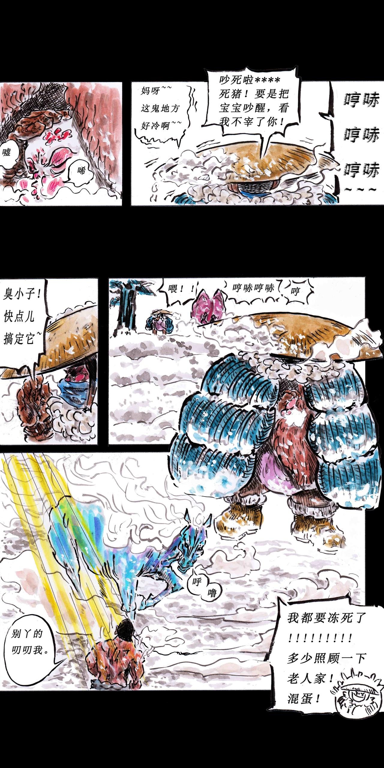 冻土篇，第一回