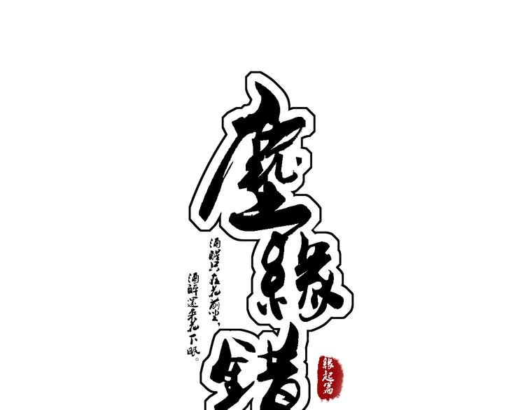 第3话 似有桃花味，应是故人来