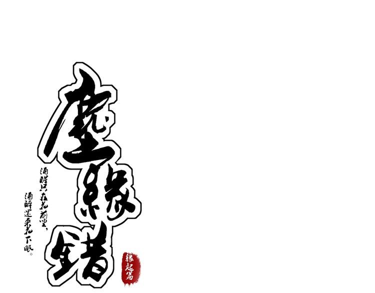 第2话 我不入地狱谁入地狱