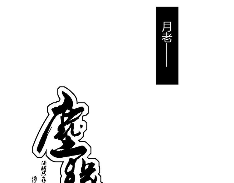 第1话 没想到你是这样的月老！