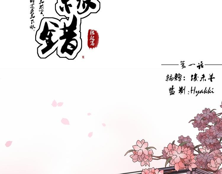 第1话 没想到你是这样的月老！