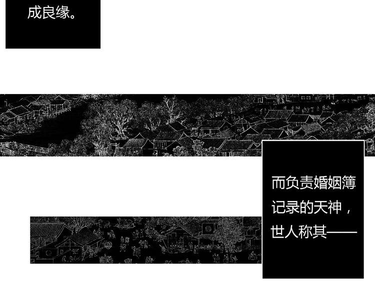 序章 月老一滴酒，情侣两行泪
