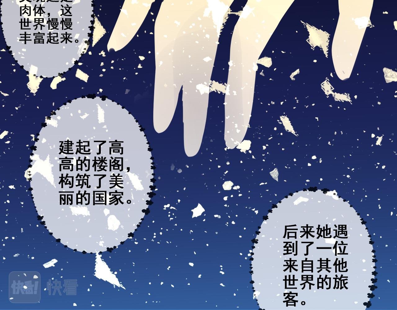 世界起始的传闻