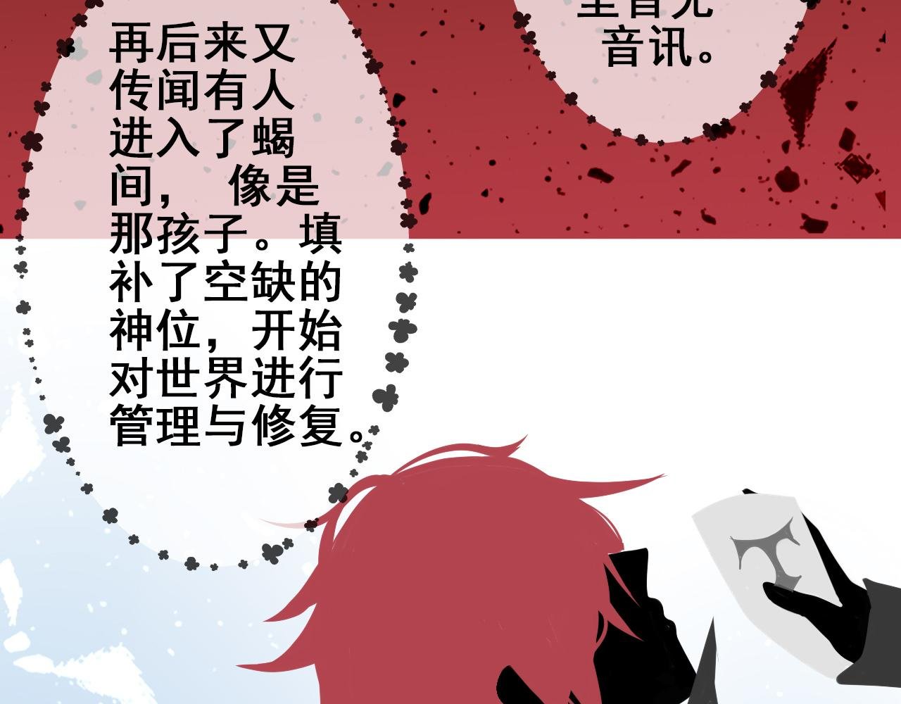 世界起始的传闻