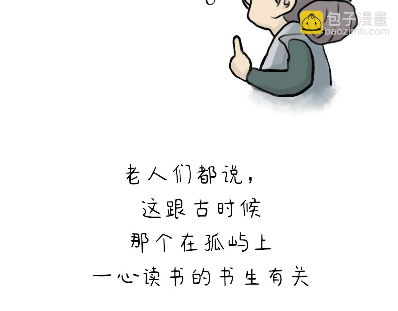 凤尾鱼尾巴居然与状元有关（上）
