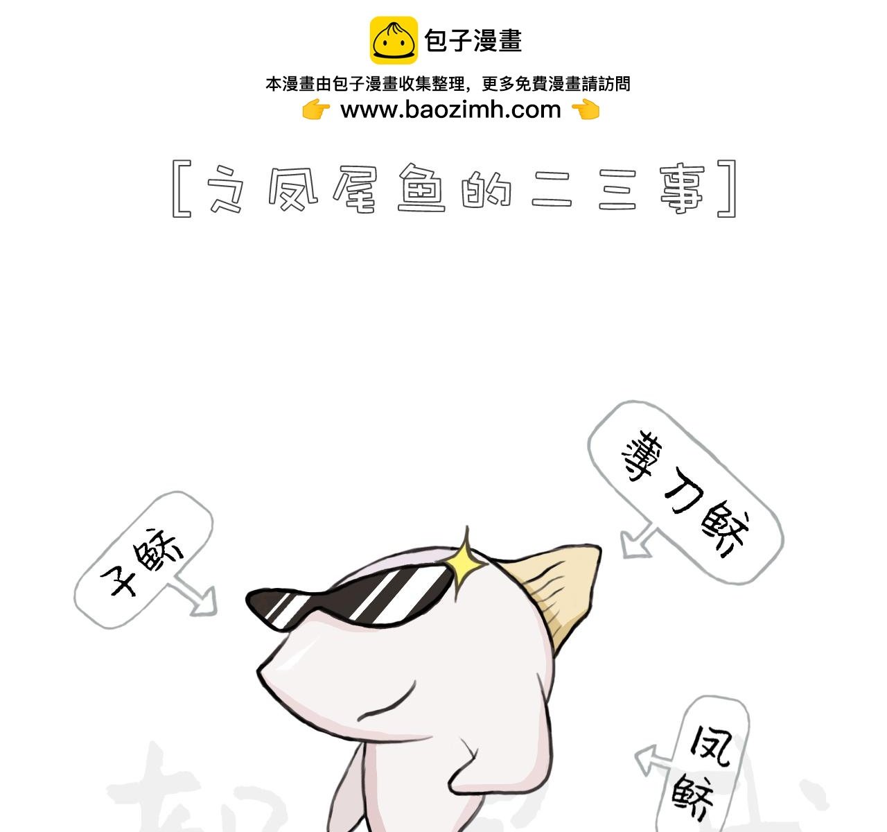 为什么说四月的凤尾鱼最肥美？