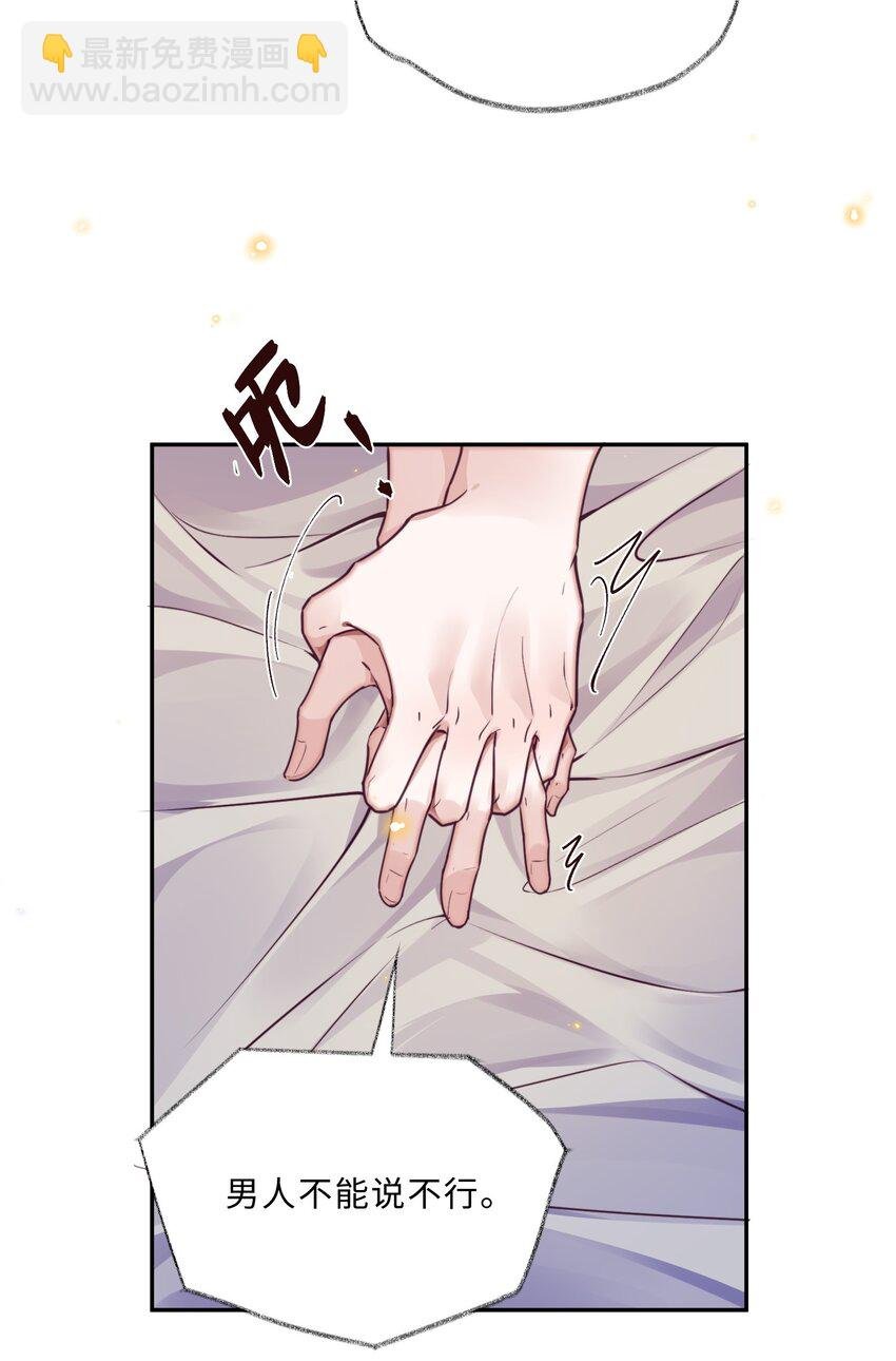 029 男人不能说不行！