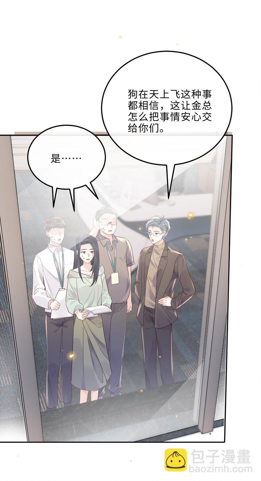 045 金总欲求不满？！
