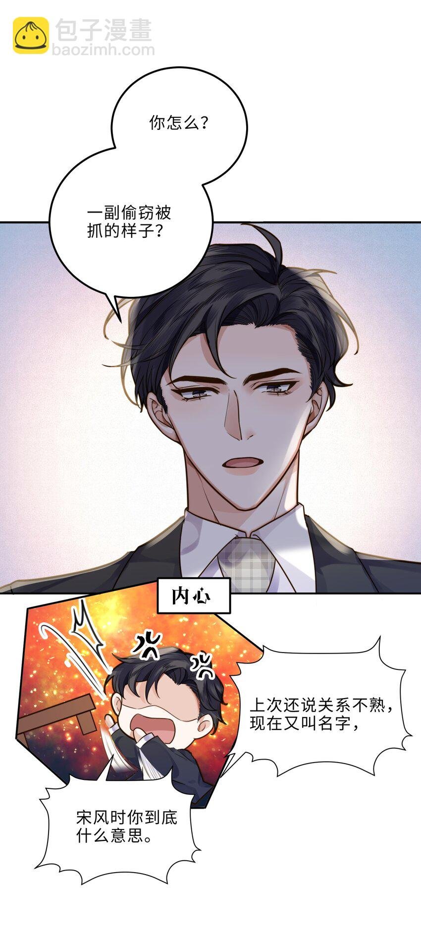 005 不熟干嘛叫我名字啊！