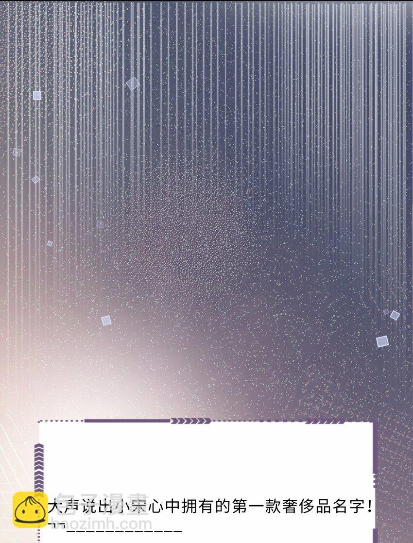 057 我的第一件奢侈品？