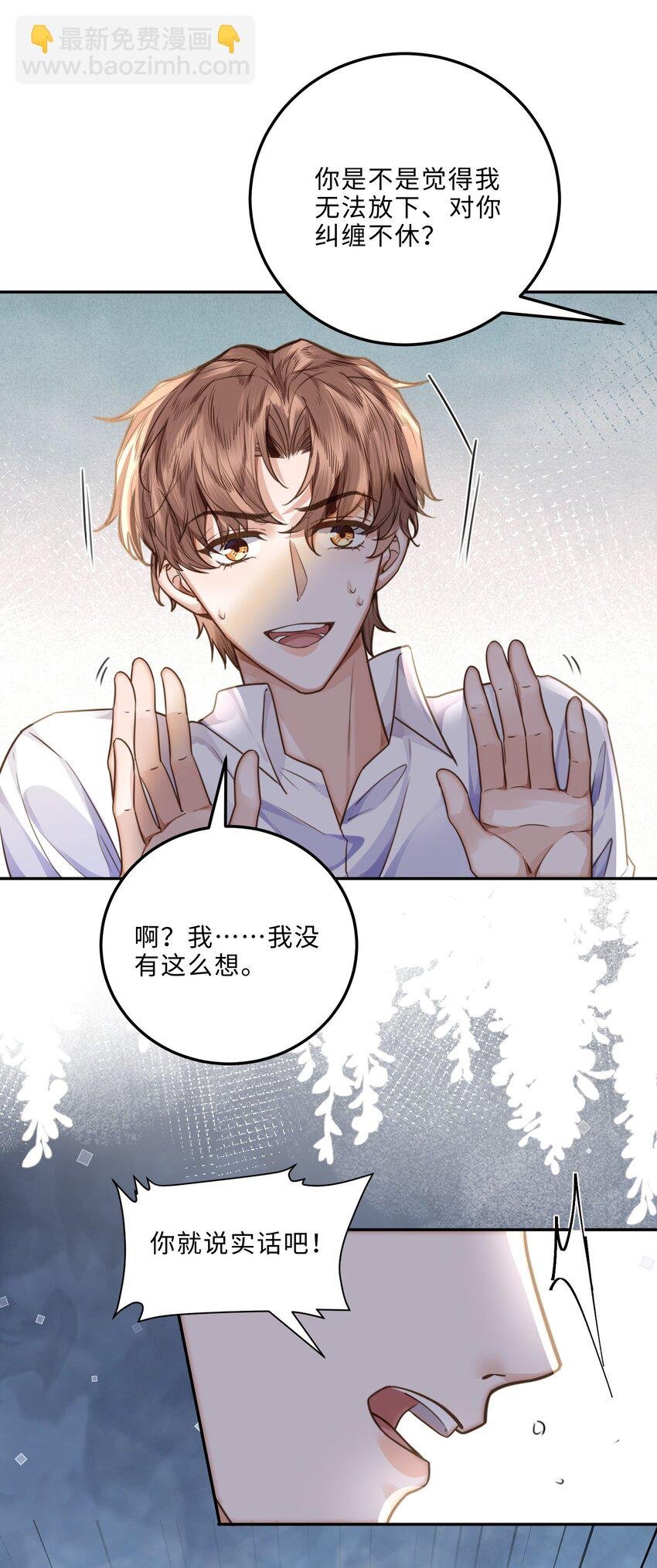 006 可恶这家伙对自己的魅力一无所知！