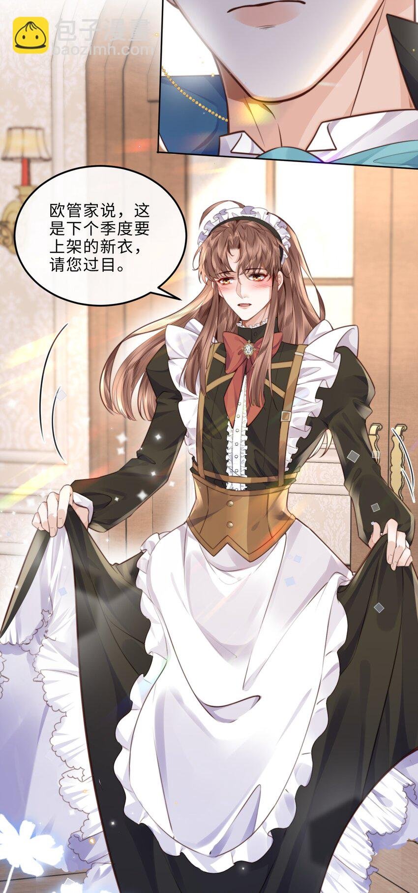 番外 女仆与执事