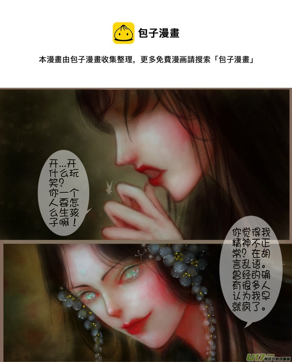 赤血镯（八）上