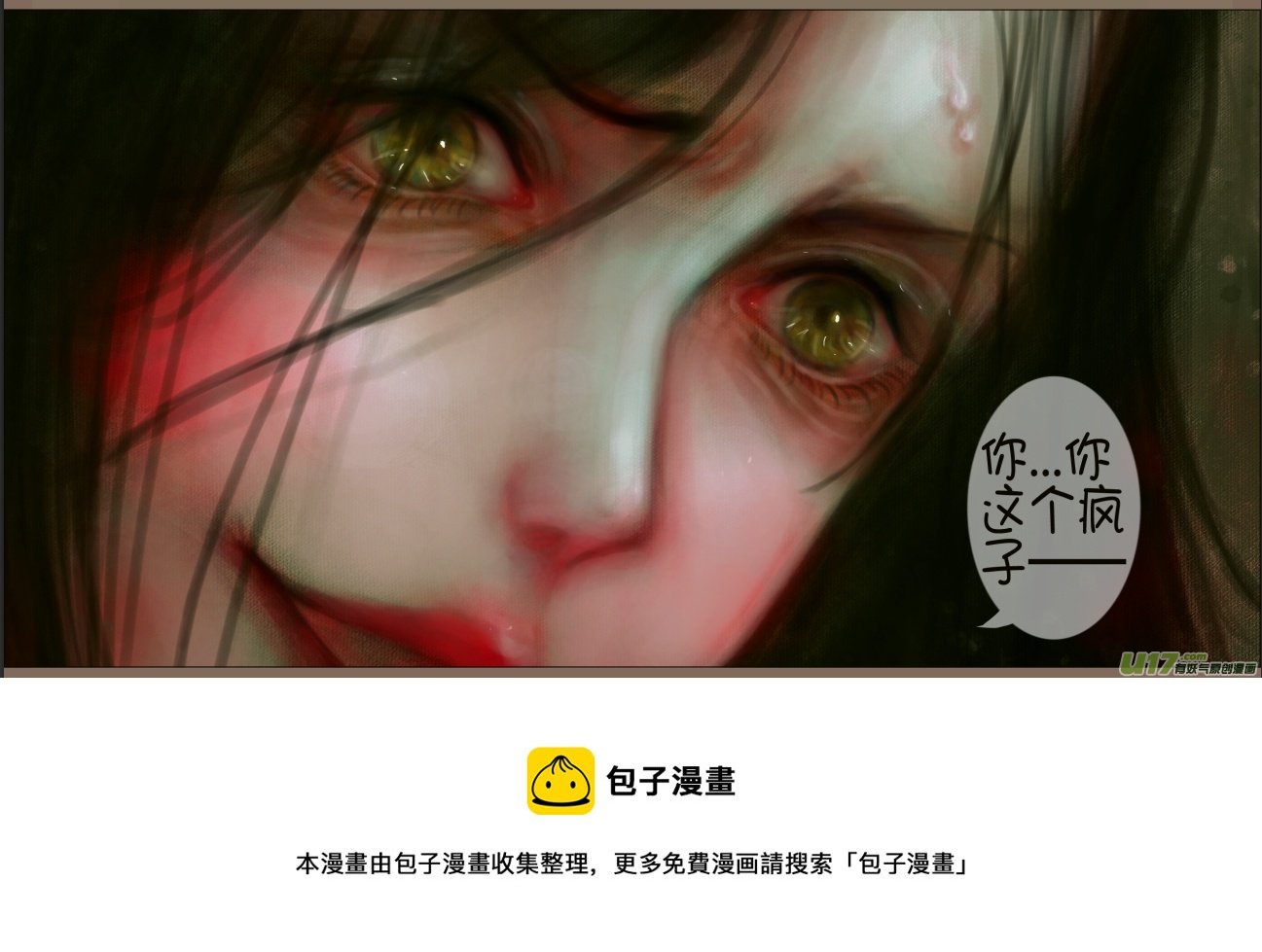赤血镯（八）下
