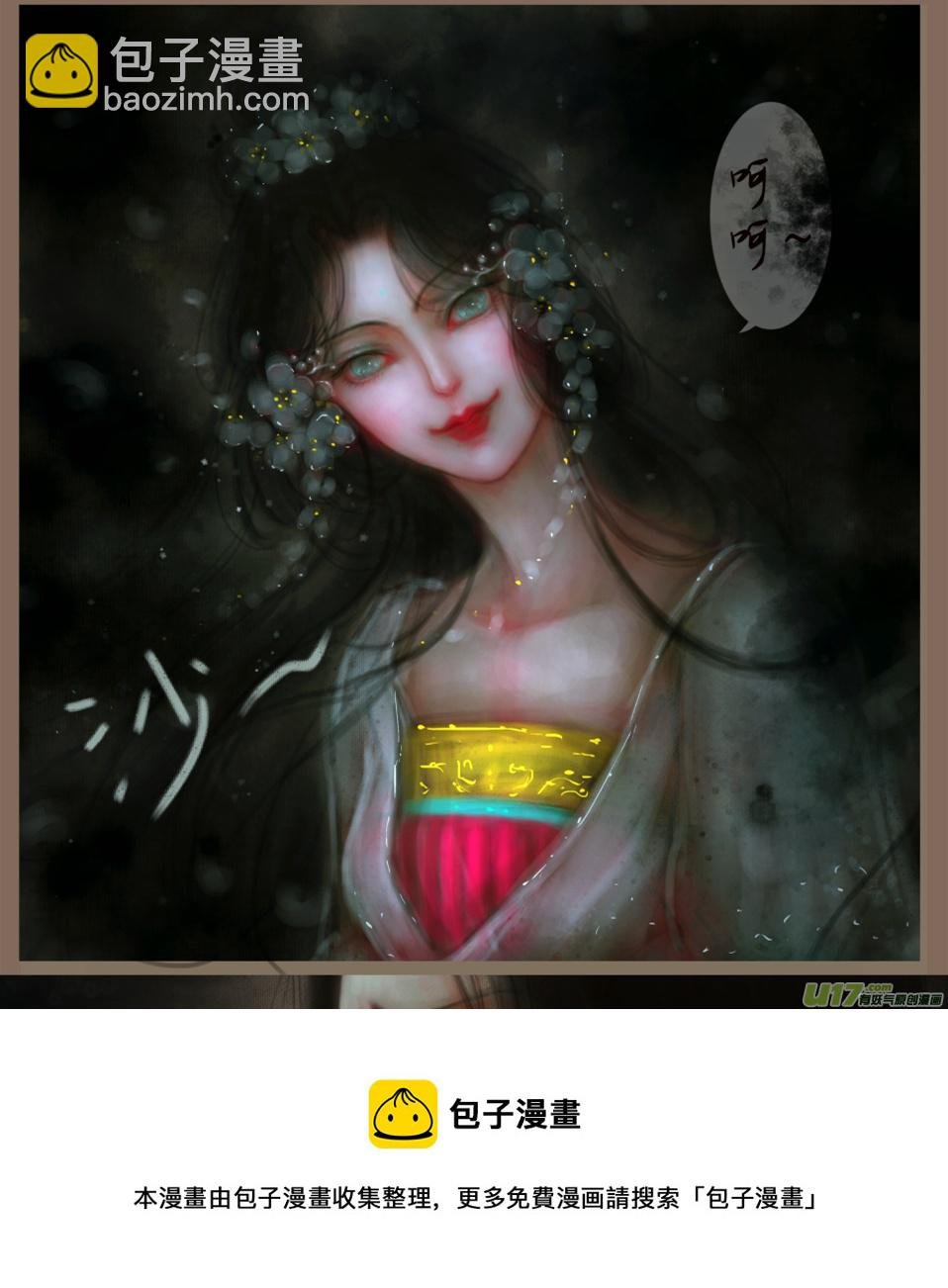赤血镯（八）下