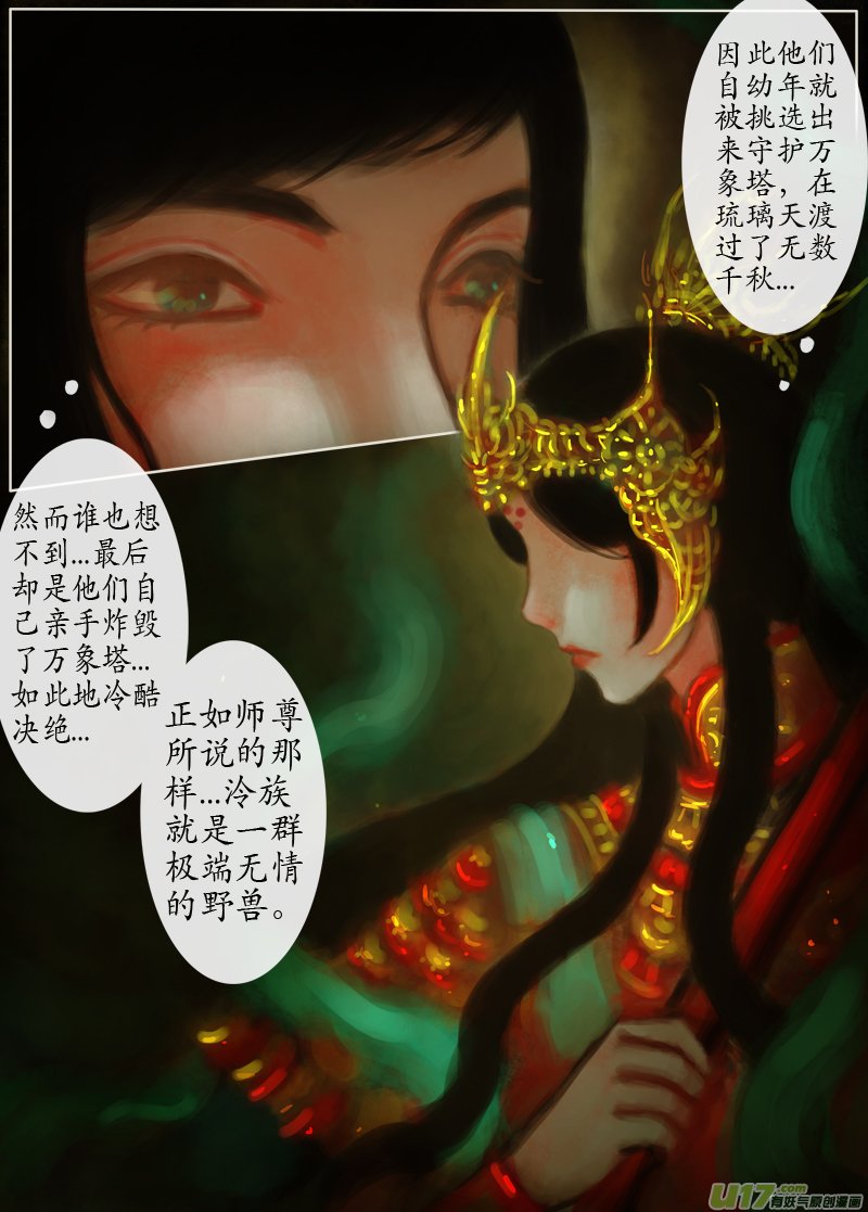 145、不归路 因缘劫（三）