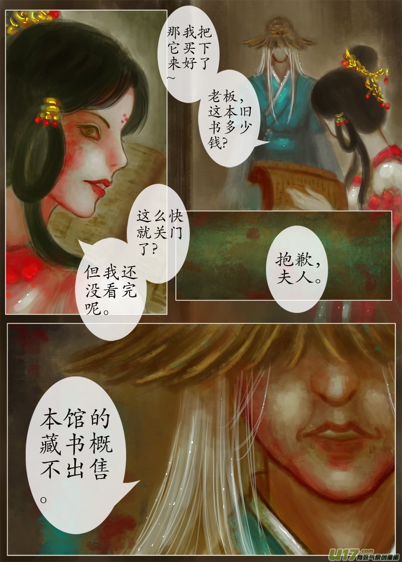 鹤引灵踪（3）