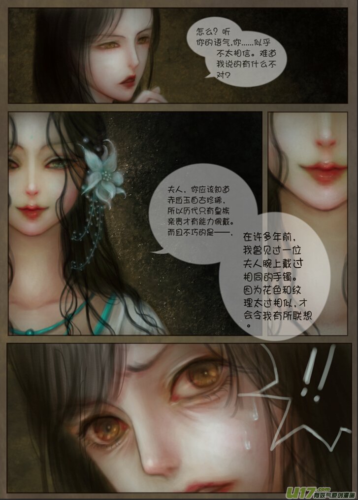赤血镯（二）