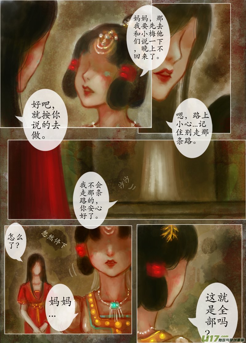 落花（2）剧本