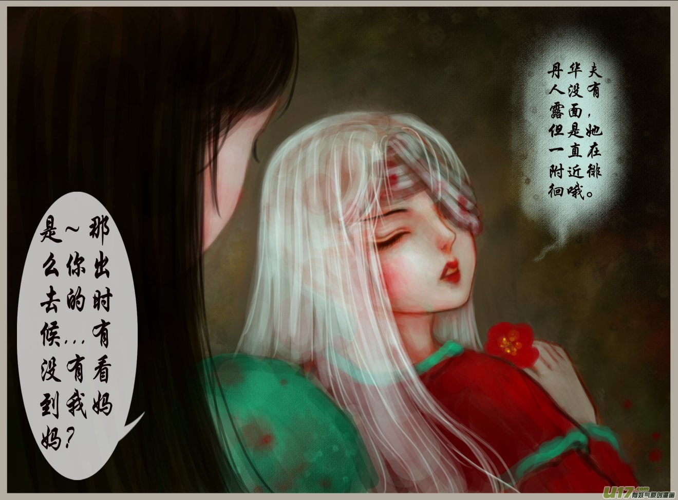 二十一、红染镜岁（2）