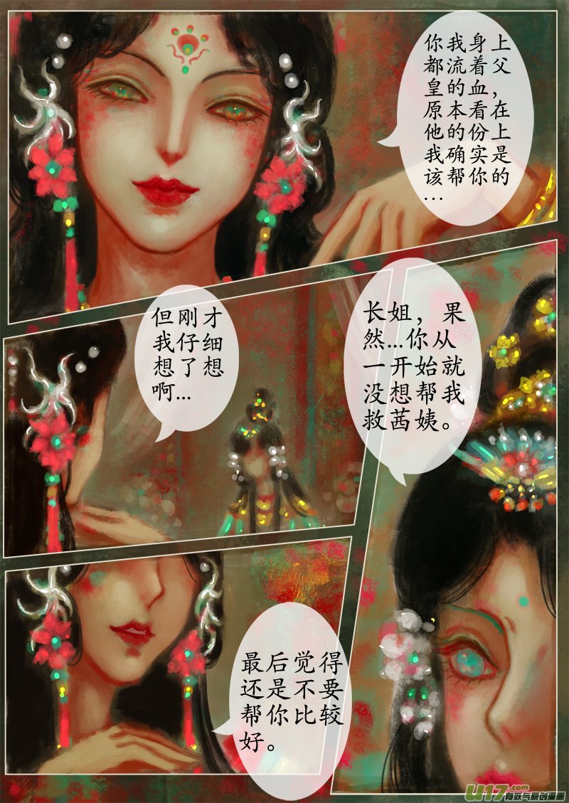 苦海无涯•葬红颜（2）