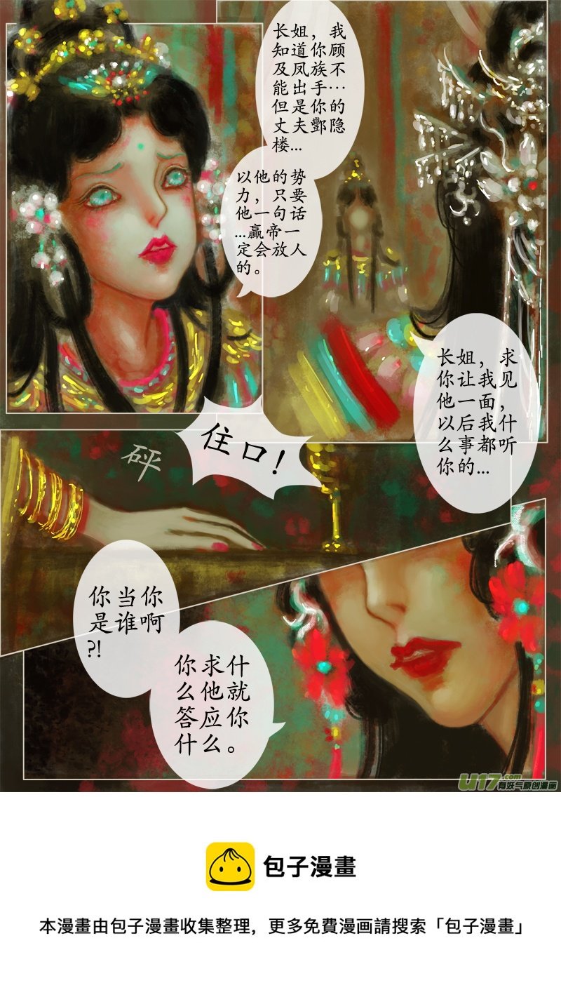 苦海无涯•葬红颜（2）