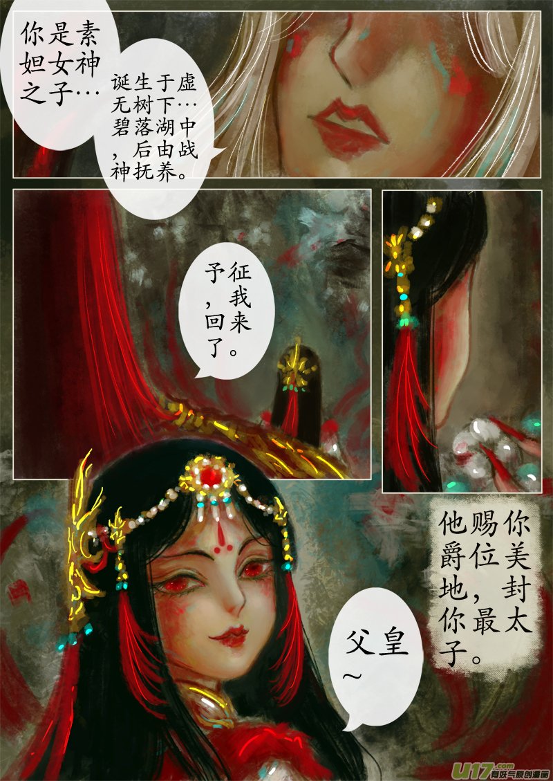 苦海无涯•葬红颜 下（3）