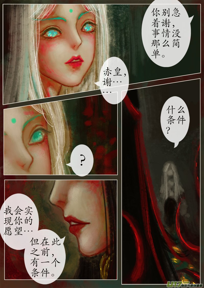 苦海无涯•葬红颜 下（7）