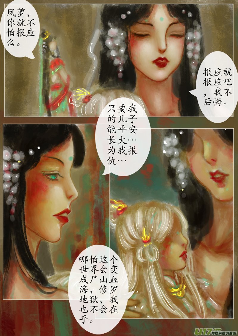 苦海无涯•葬红颜 下（14）