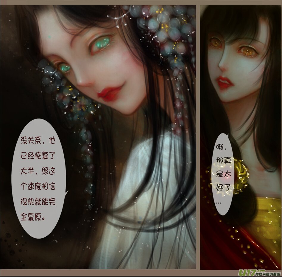 赤血镯（五）上