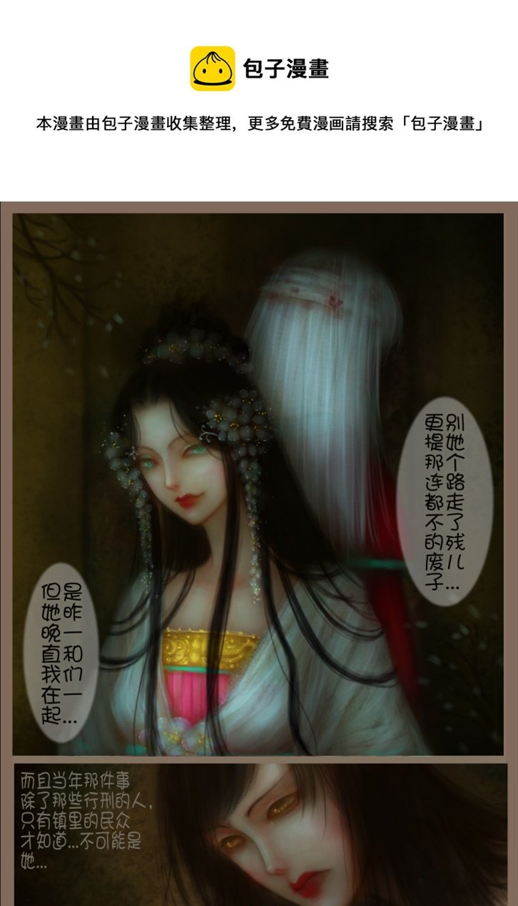赤血镯（六）