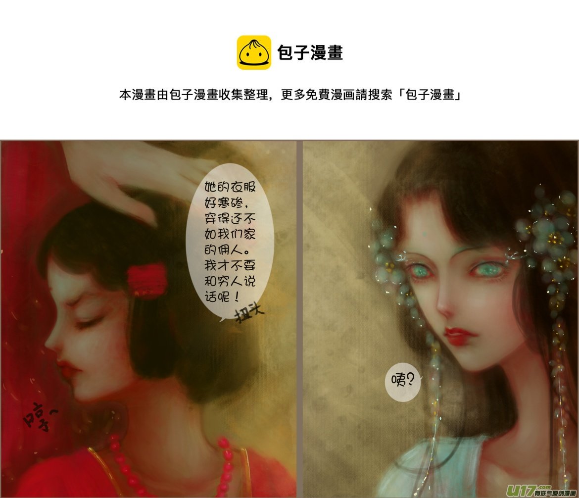 赤血镯（七）下