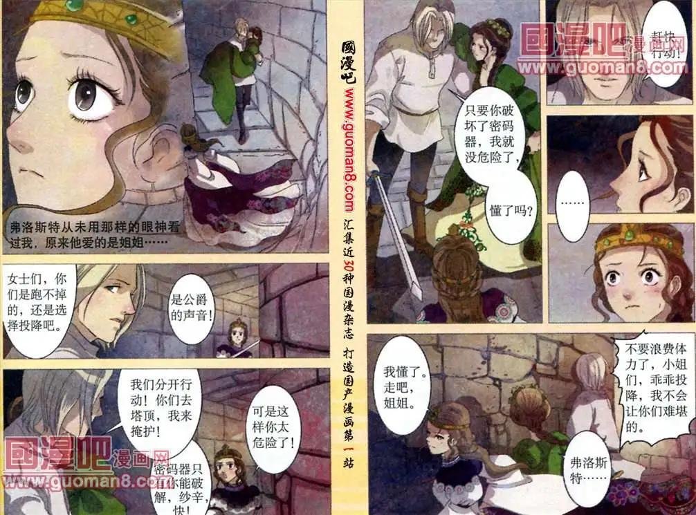6话 爱之荣光