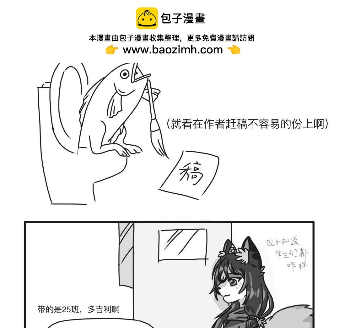 妖鬼学校的新老师