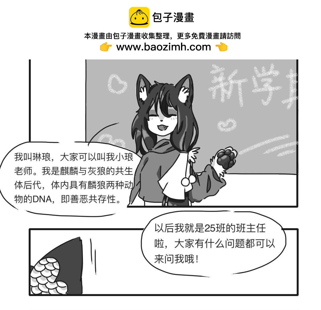 妖鬼学校的新老师