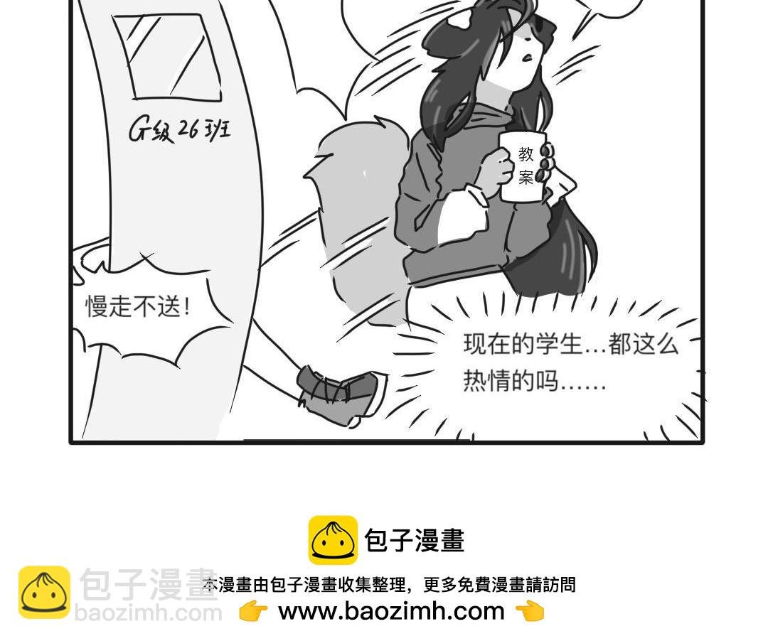 妖鬼学校的新老师