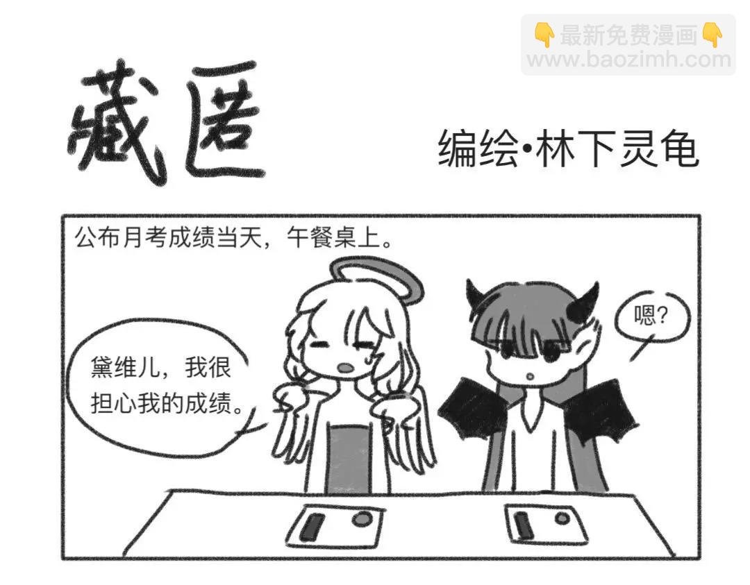 天使的习性了解下