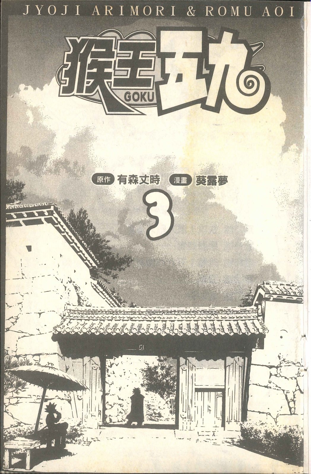 第03话