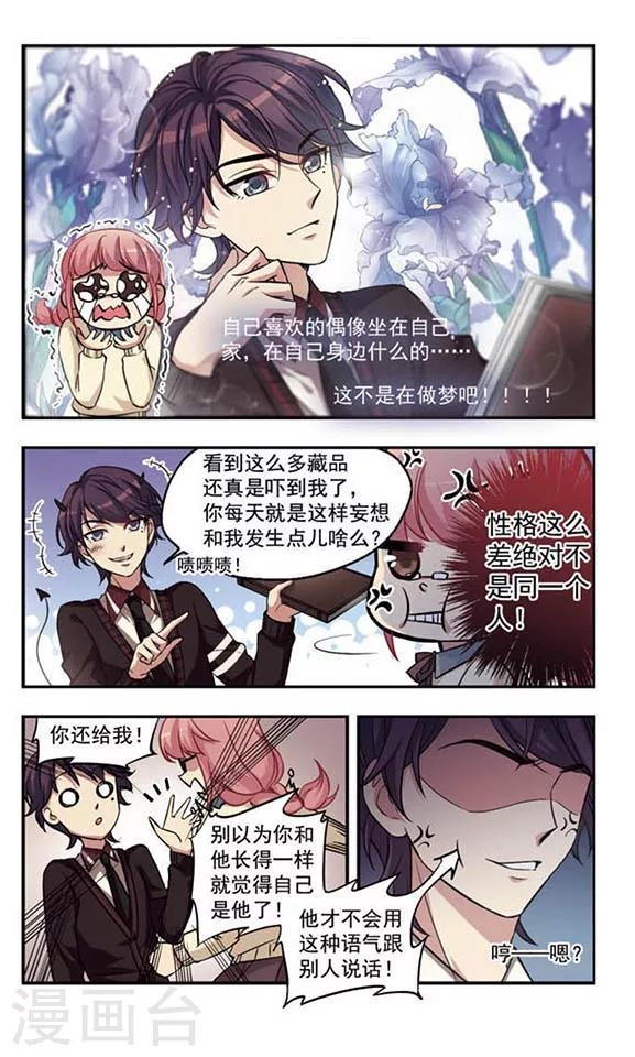 第1话 周末大事件！