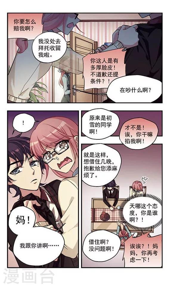 第1话 周末大事件！