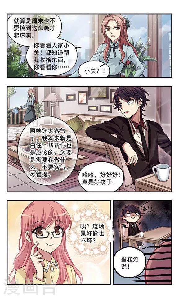 第1话 周末大事件！