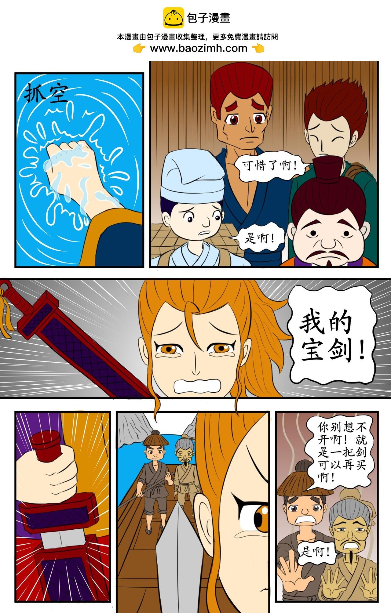 第五章 刻舟求剑
